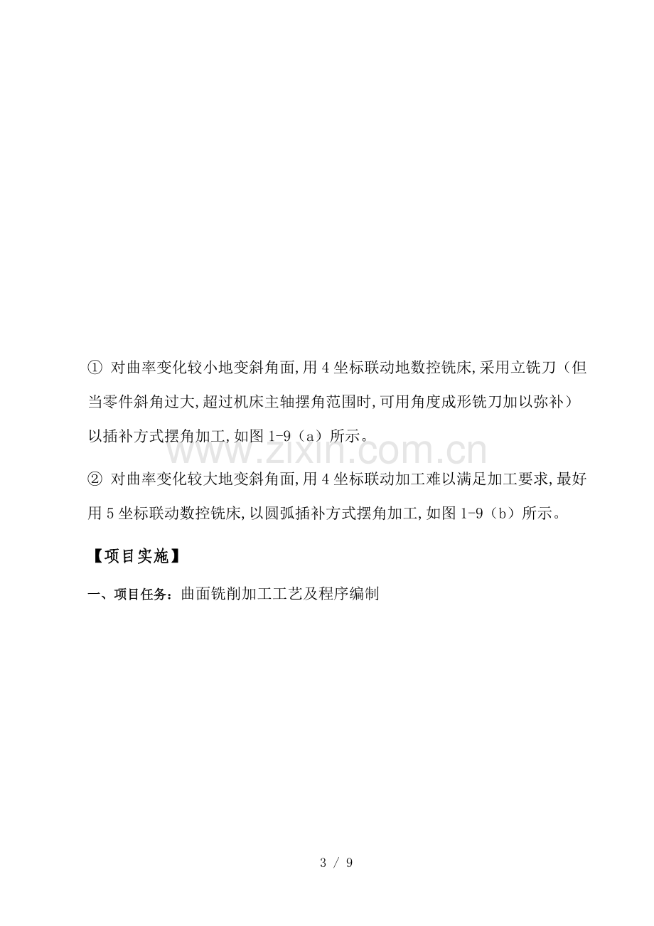 数铣教案项目(第课时).doc_第3页