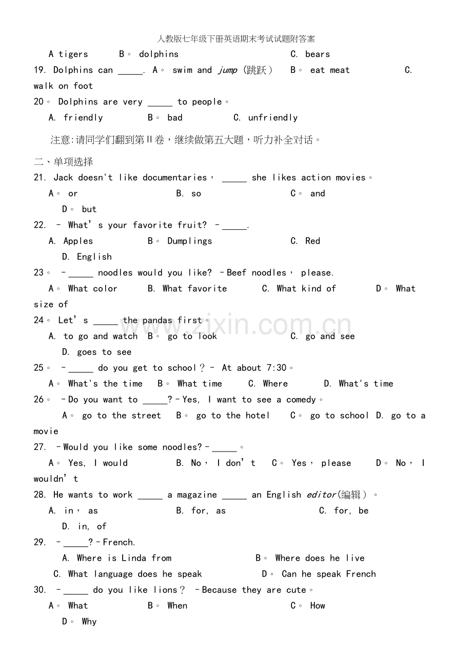 人教版七年级下册英语期末考试试题附答案.docx_第3页