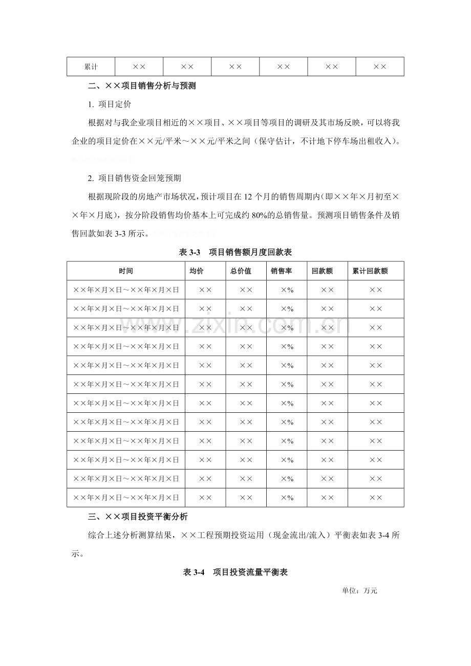 项目投资分析技术方案.doc_第2页