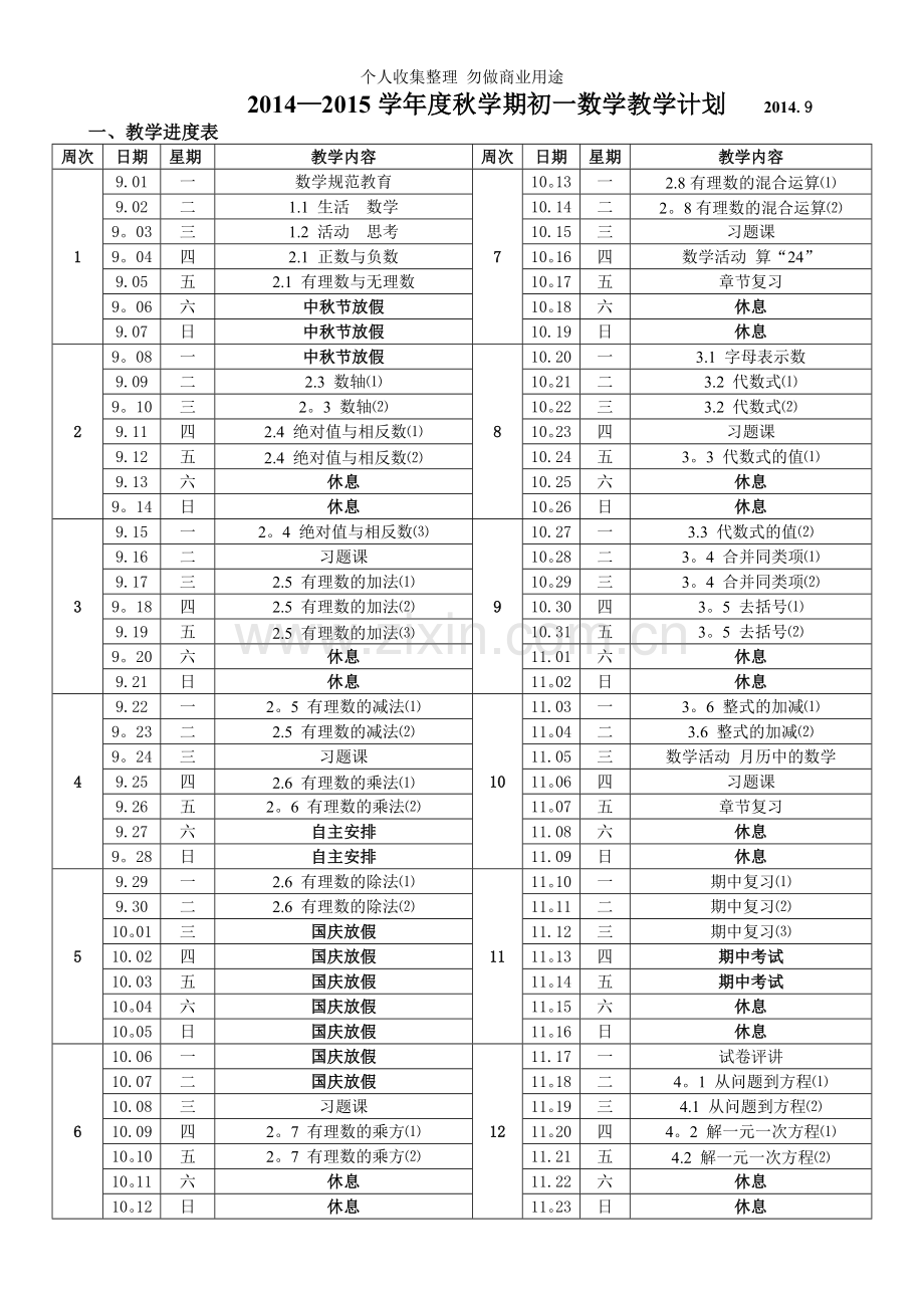 初一教学进度参考.doc_第1页