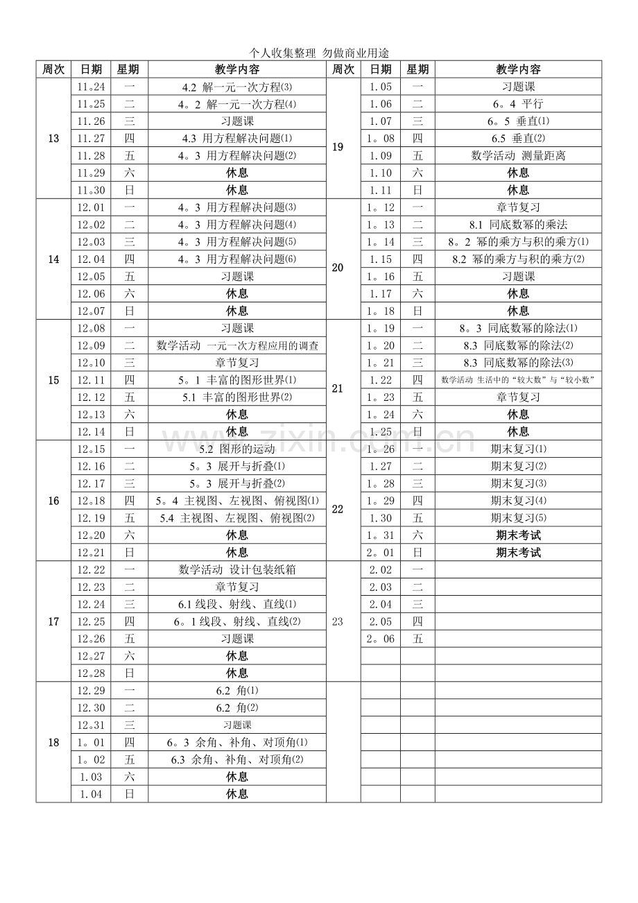 初一教学进度参考.doc_第2页