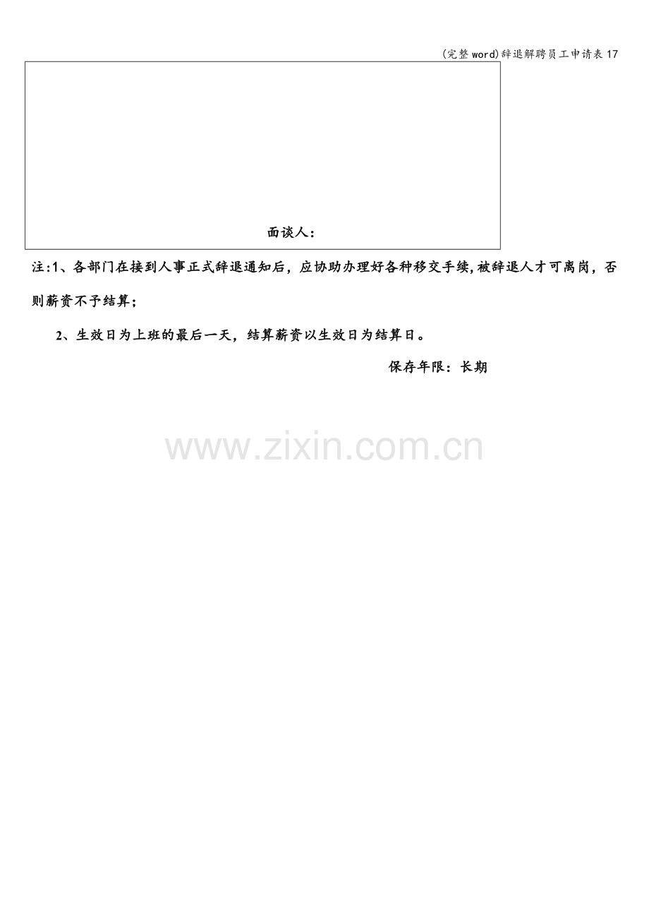 辞退解聘员工申请表17.doc_第2页