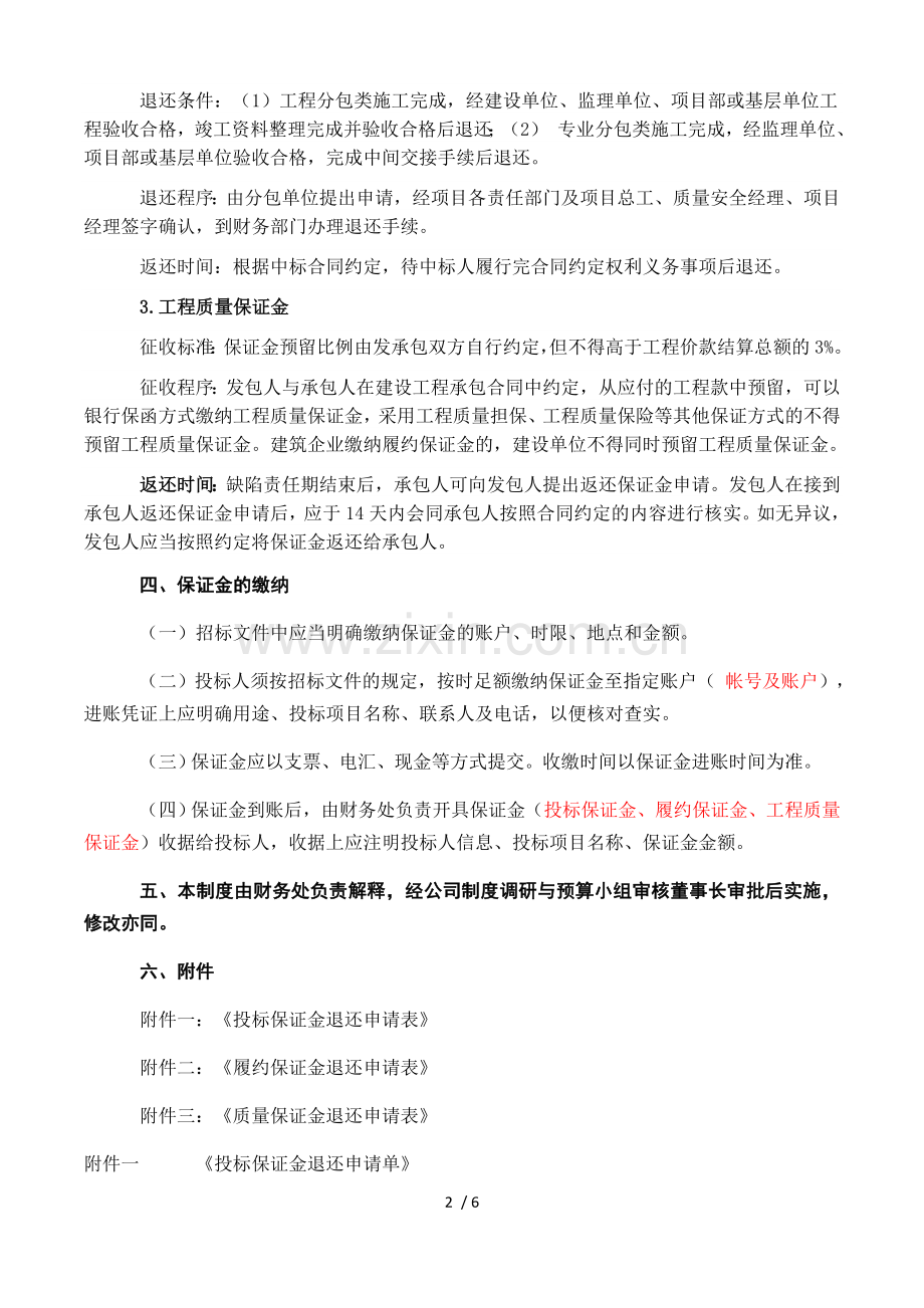 保证金制度.docx_第2页