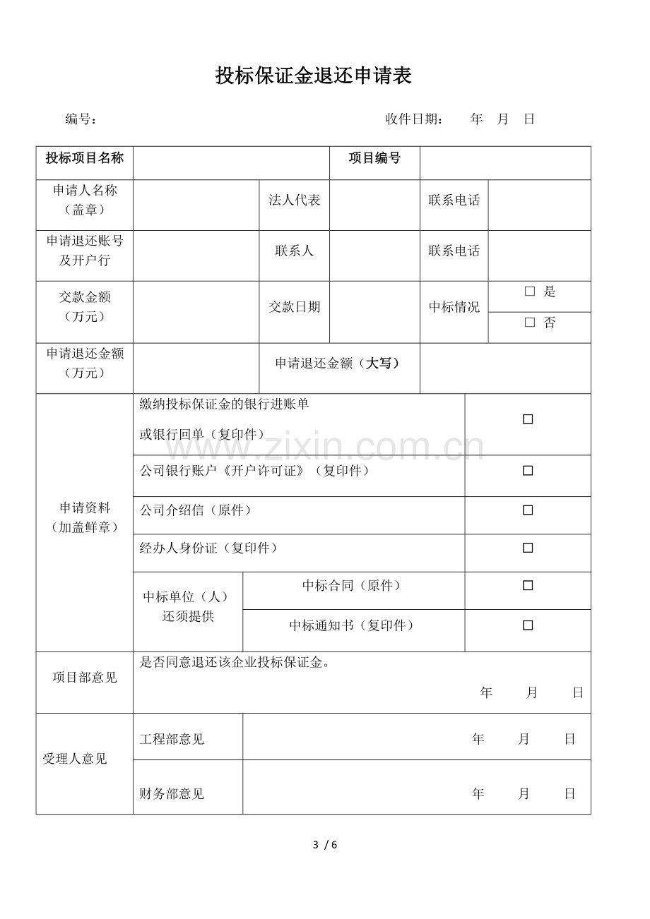 保证金制度.docx_第3页