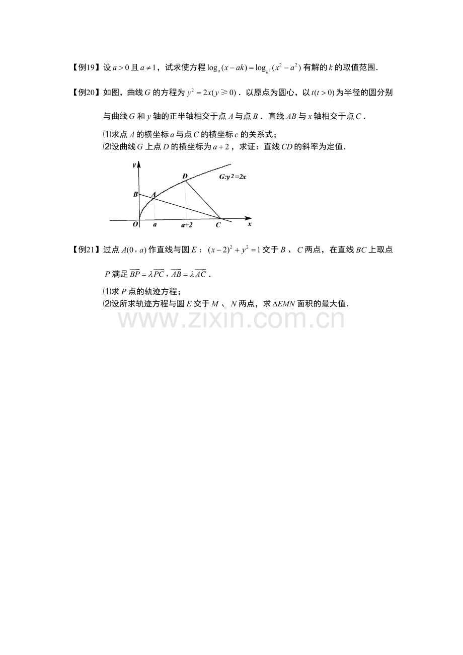 圆锥曲线综合.板块二.曲线与方程.学生(高中数学选修题库).doc_第3页