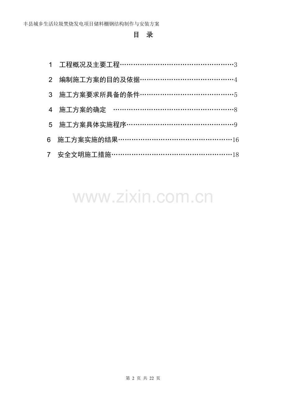 钢屋架制作与安装施工方案.doc_第2页