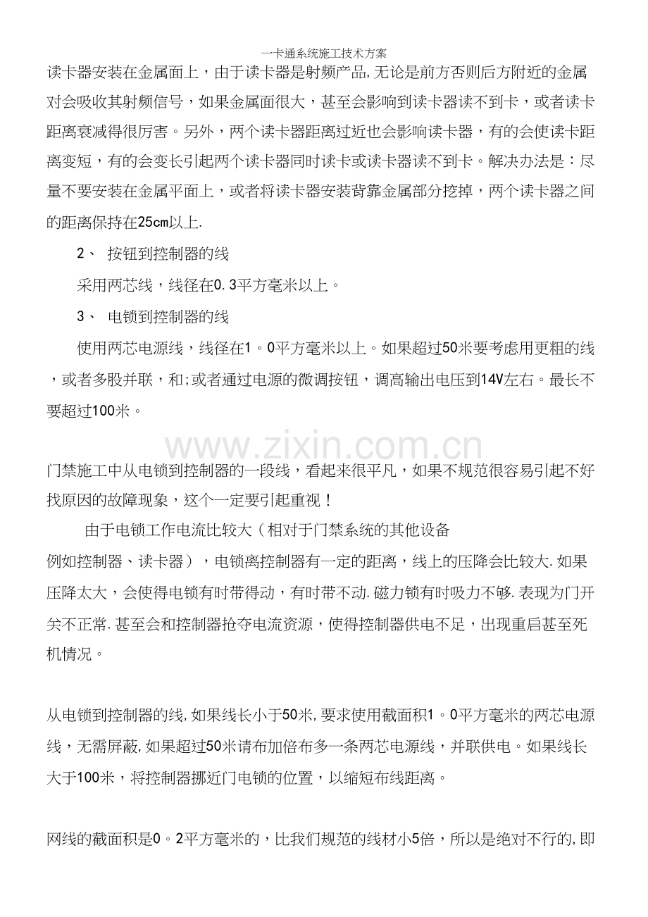 一卡通系统施工技术方案.docx_第3页