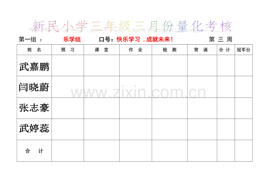 新民小学三年级三月份量化考核.doc_第1页