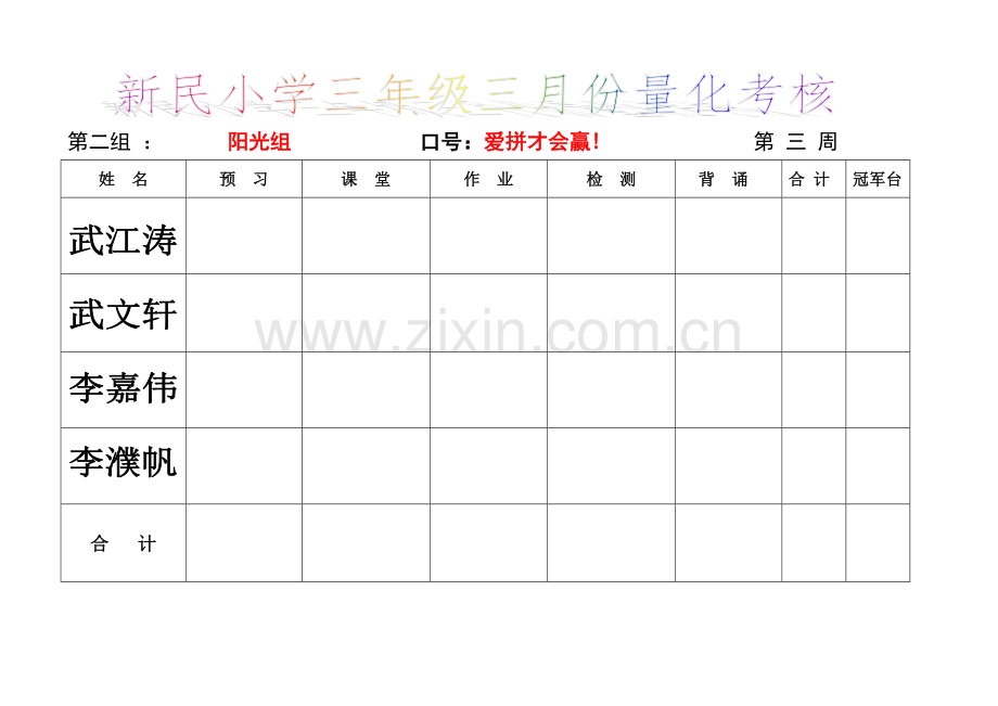 新民小学三年级三月份量化考核.doc_第2页