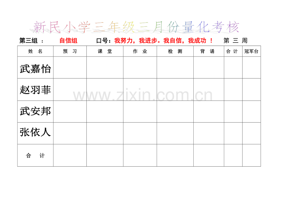 新民小学三年级三月份量化考核.doc_第3页