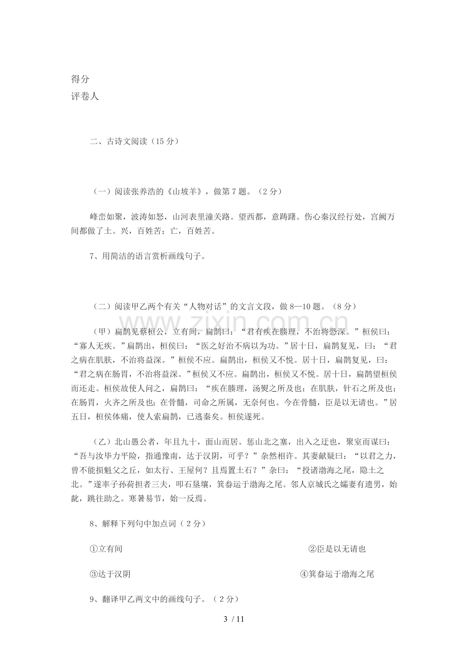 山东省淄博市中考语文试题(含答案).doc_第3页