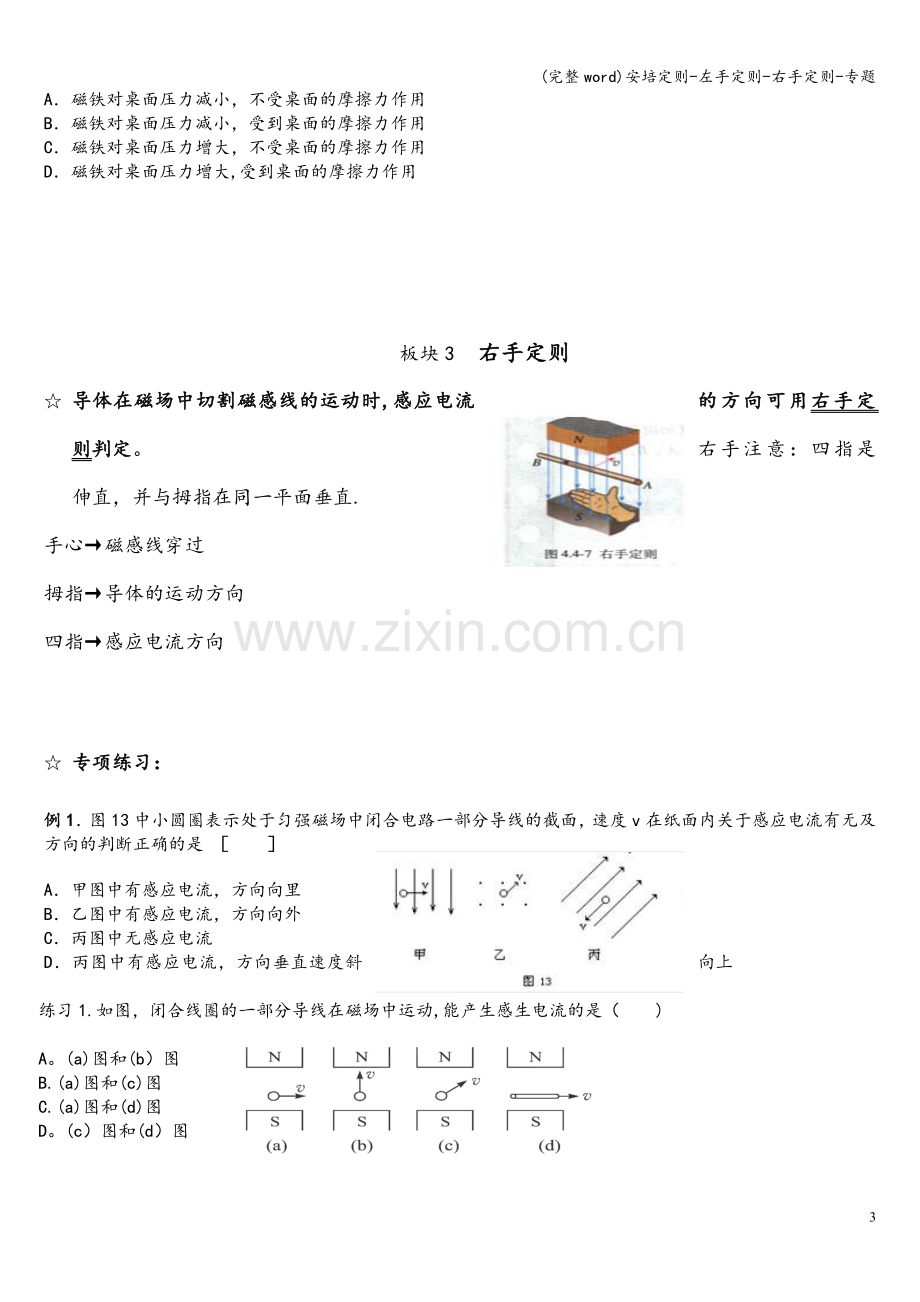 安培定则-左手定则-右手定则-专题.doc_第3页