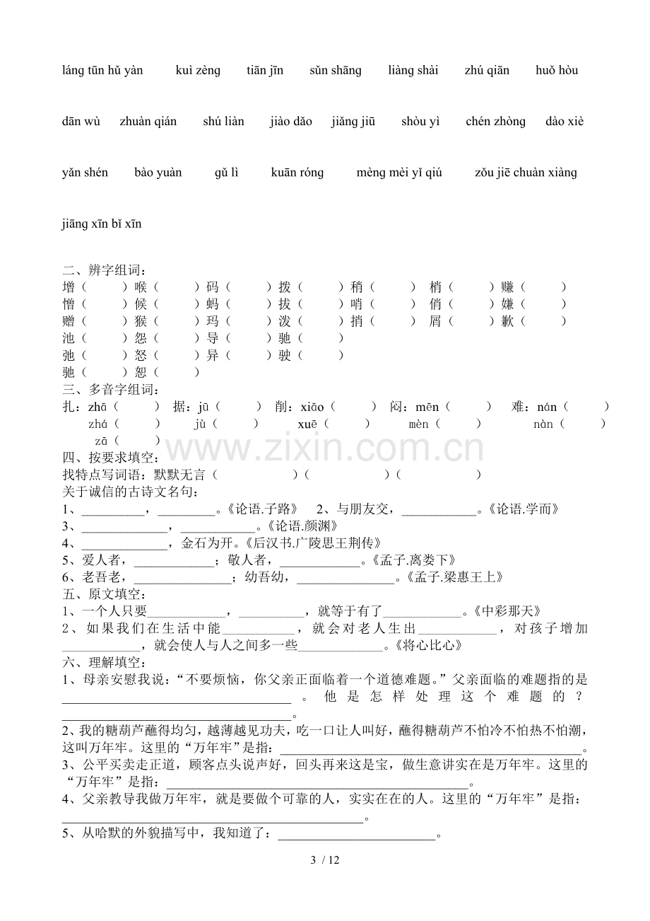 四级下册语文复习考试题.doc_第3页