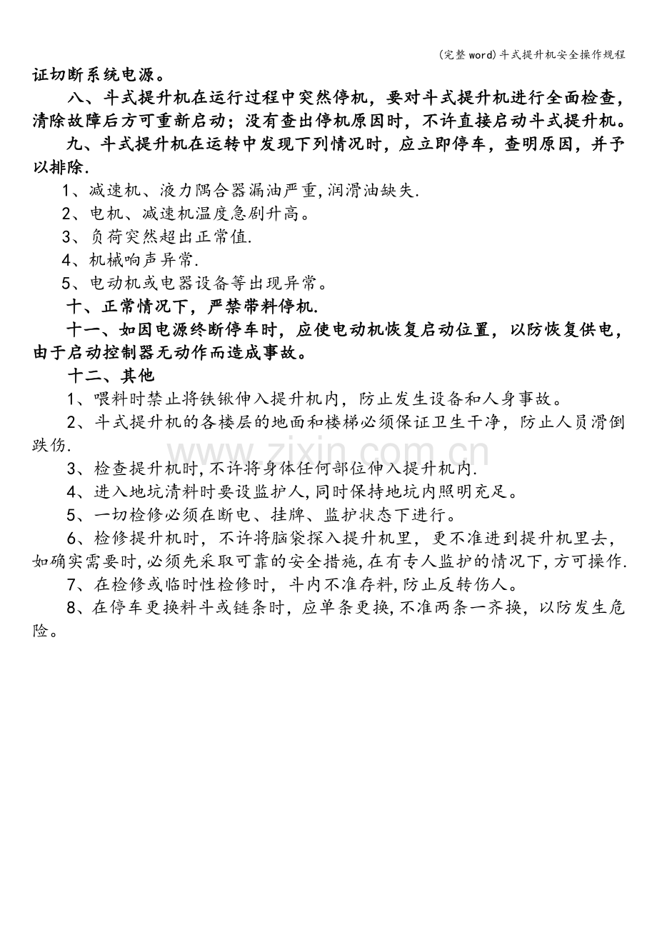 斗式提升机安全操作规程.doc_第2页