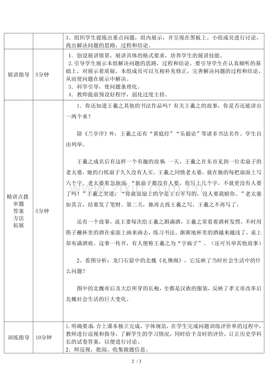 承上启下魏晋南北朝文化教设计.doc_第2页