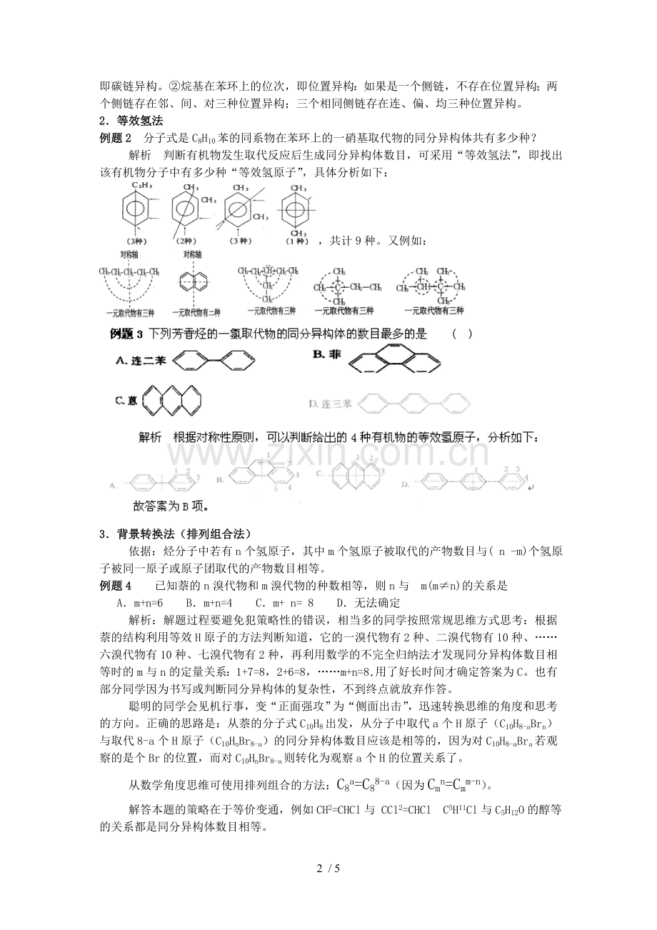 同分异构体书写及判断.doc_第2页