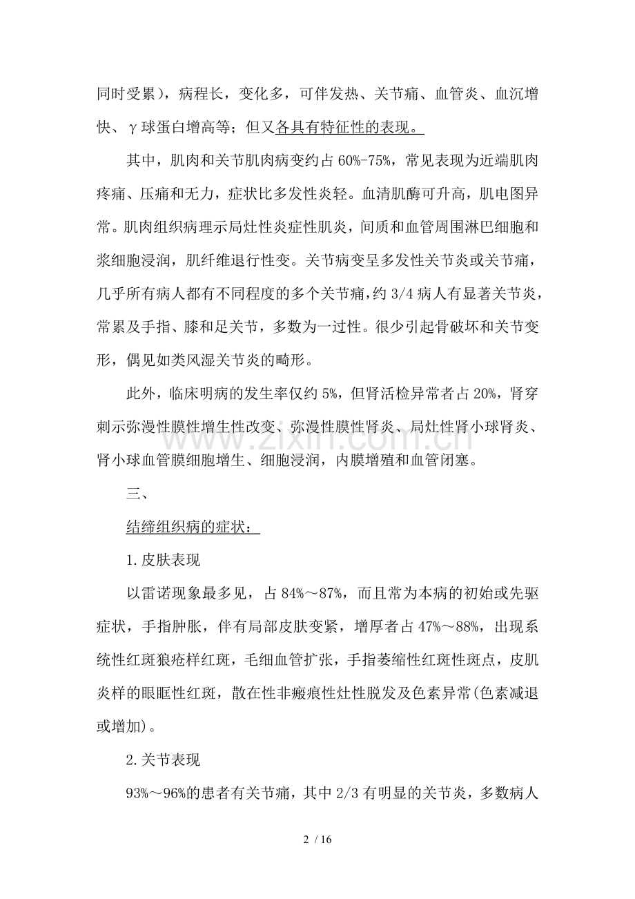 结缔组织病诊断与预防.doc_第2页