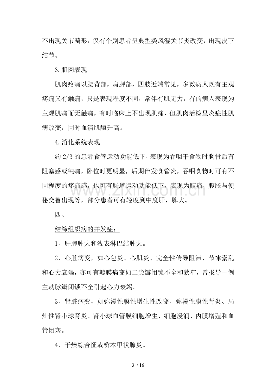 结缔组织病诊断与预防.doc_第3页