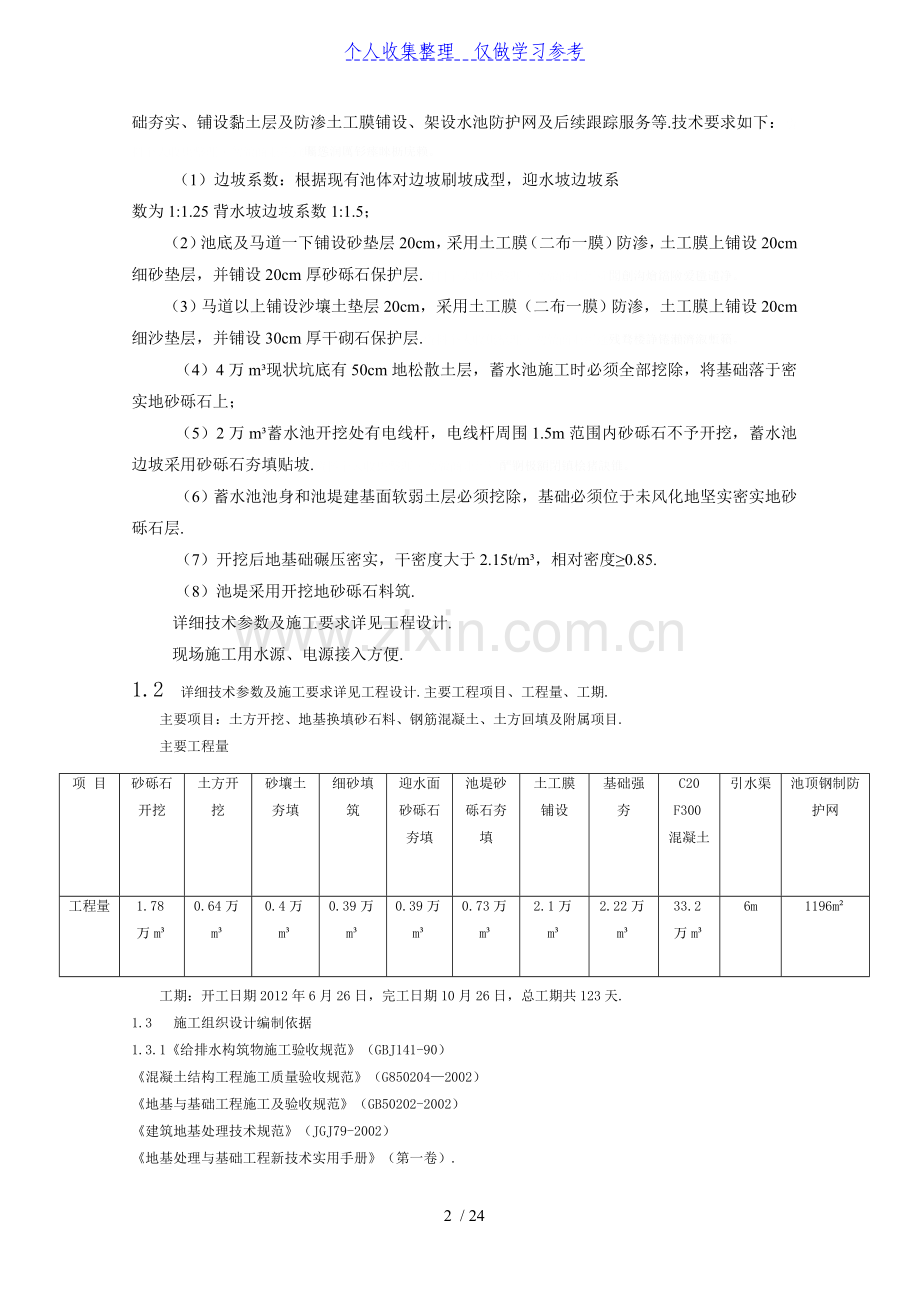 蓄水池施工组织设计.doc_第2页