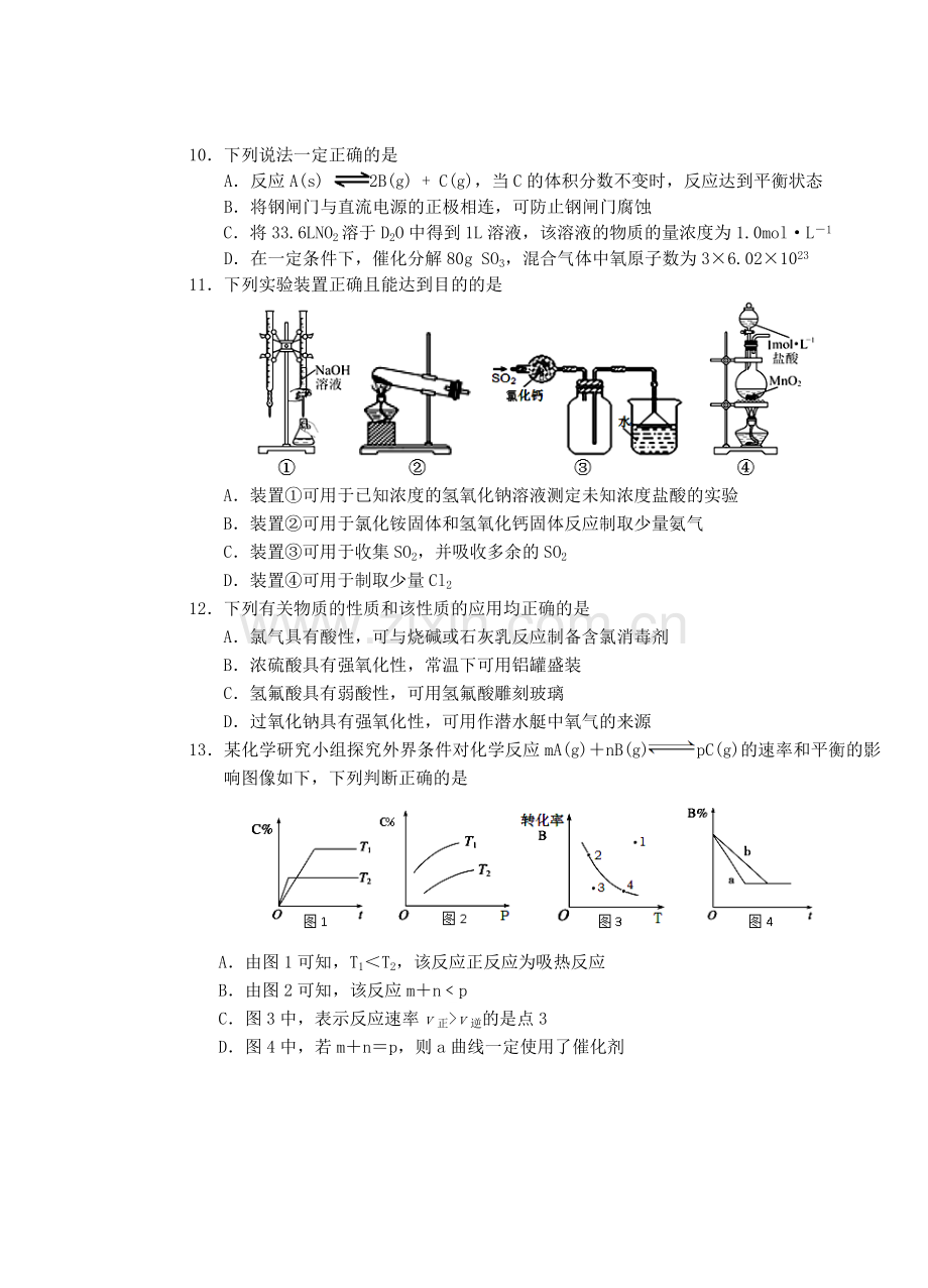 山东青岛市高三理综统一质量检测(青岛市一模).doc_第3页