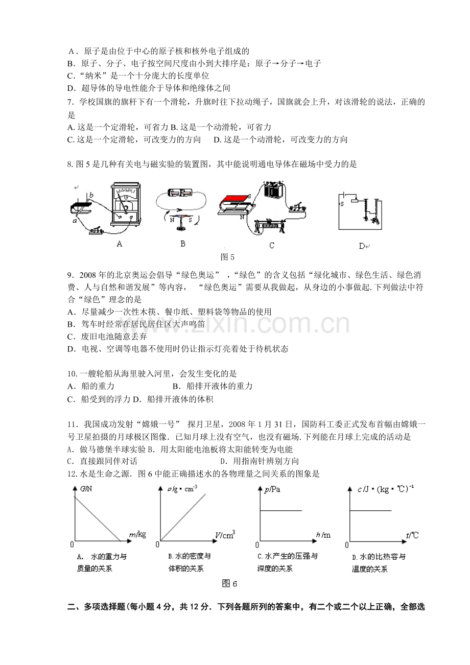 湛江市初中生学业考试物理试卷.doc_第2页