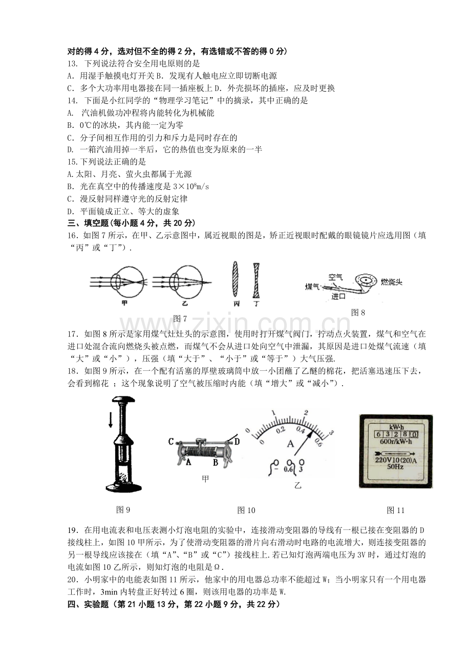 湛江市初中生学业考试物理试卷.doc_第3页