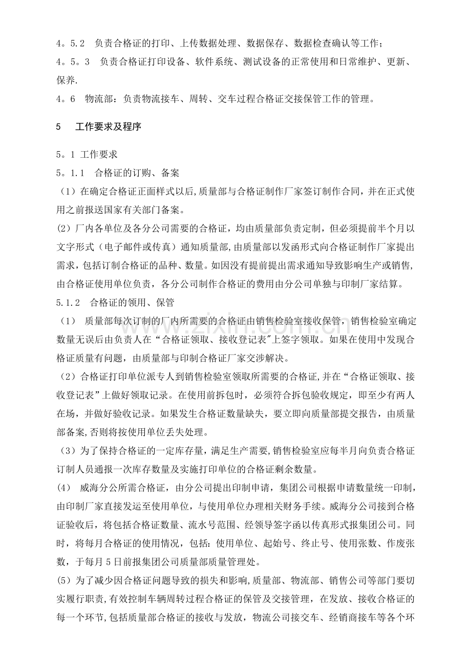 整车合格证管理程序.doc_第2页