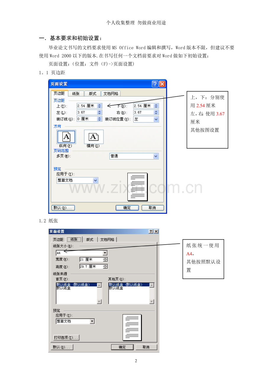 格式书写帮.doc_第2页