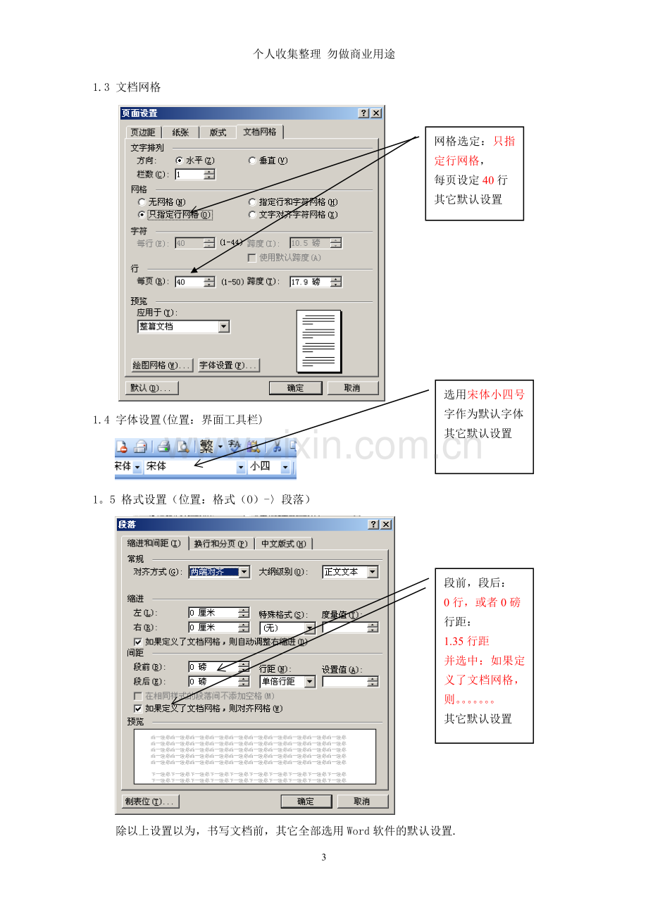 格式书写帮.doc_第3页