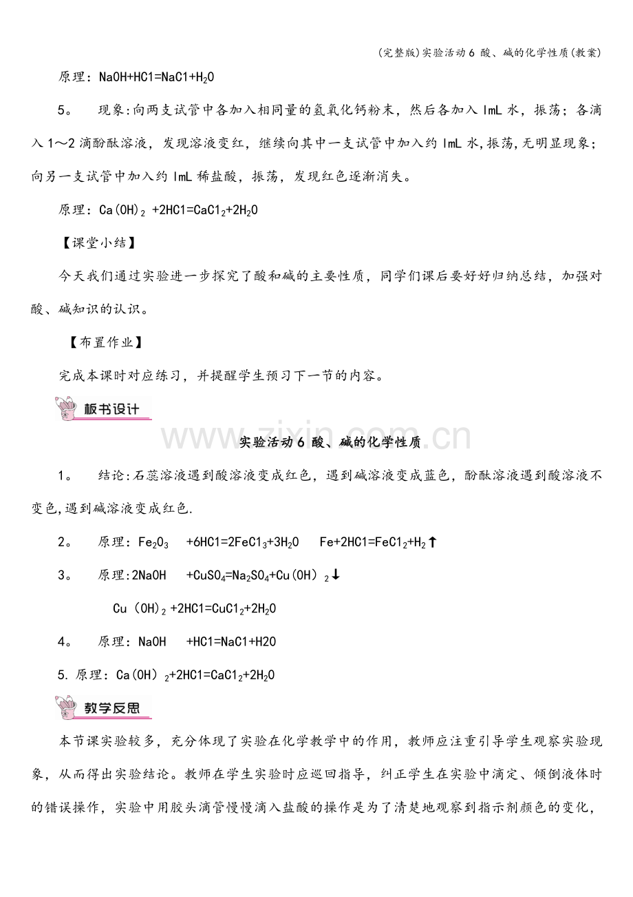 实验活动6-酸、碱的化学性质(教案).doc_第3页