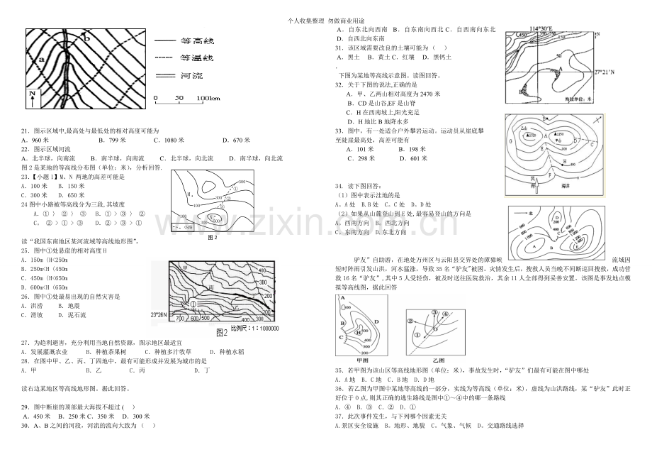 等高线地形图的判读与应用.doc_第3页