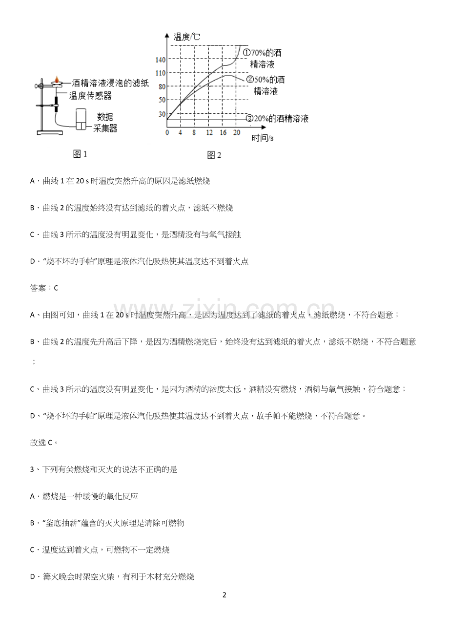 通用版初中化学九年级化学上册第七单元燃料及其利用知识汇总大全.docx_第2页