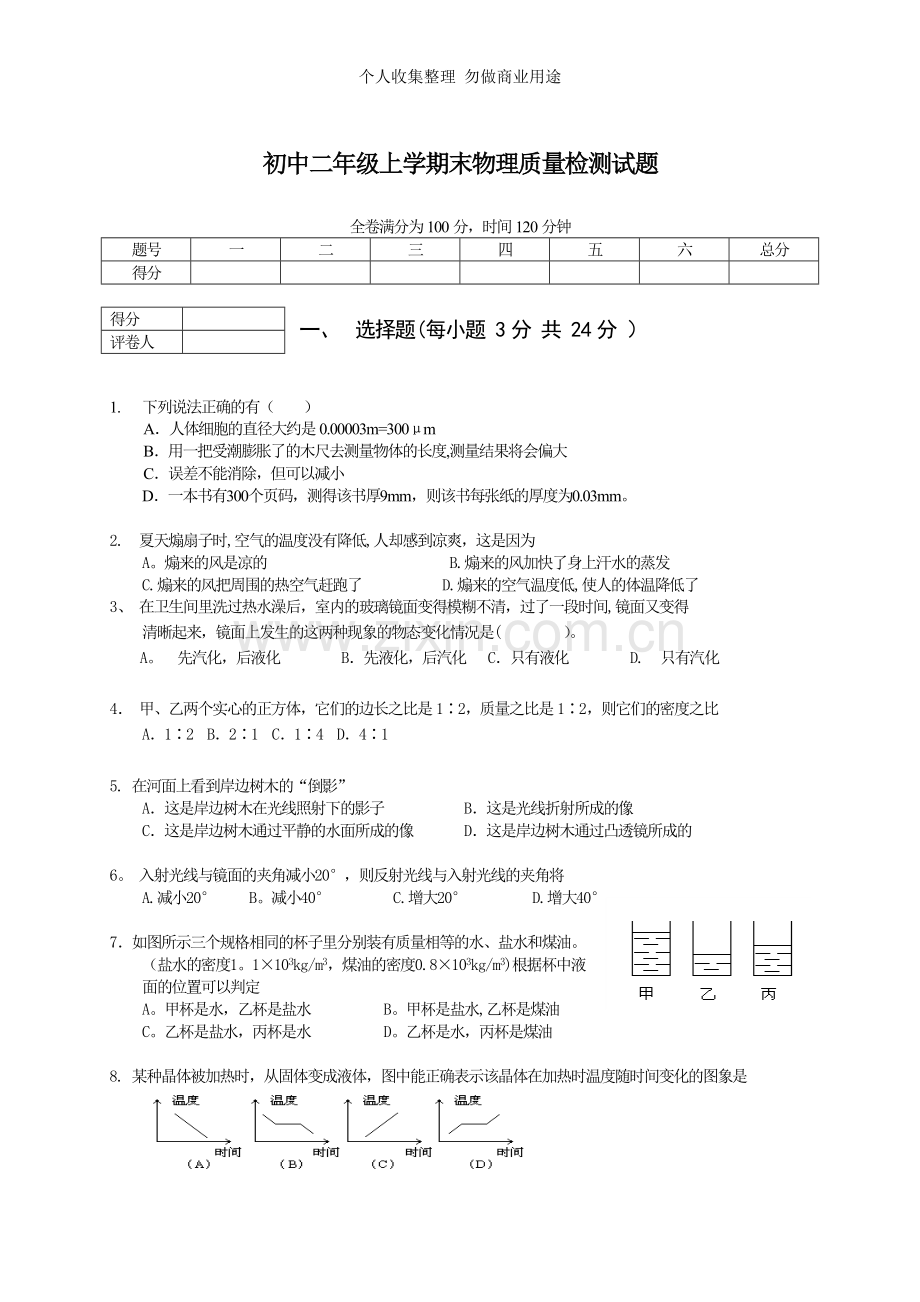 初中二年级上学期末物理质量检测试题.doc_第1页