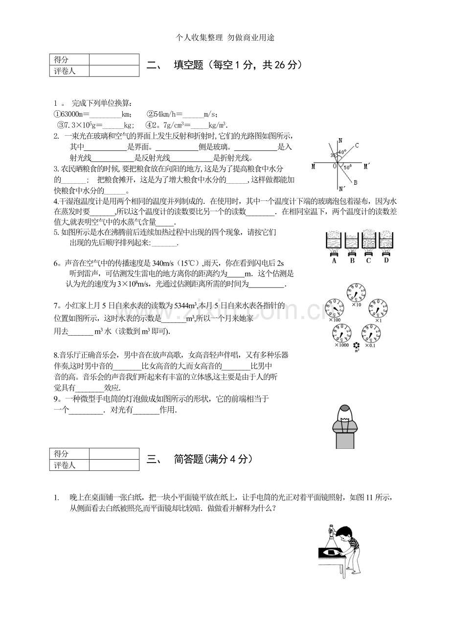 初中二年级上学期末物理质量检测试题.doc_第2页