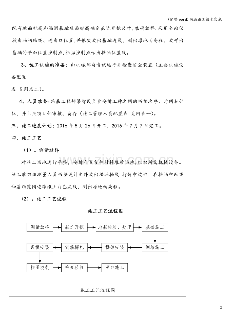 拱涵施工技术交底.doc_第2页