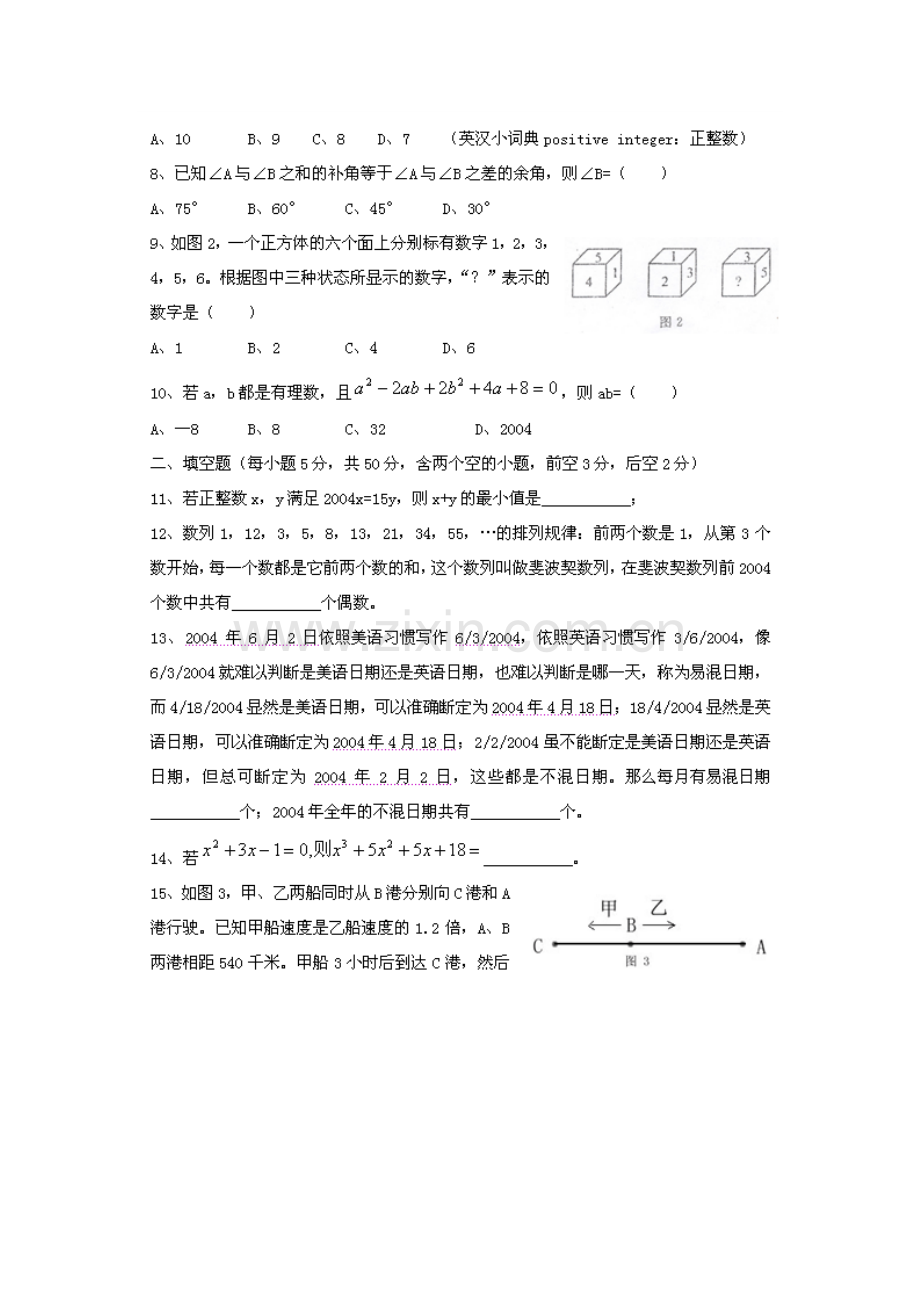 第十五届“希望杯”全国数学邀请赛初一组二试试题及答案.doc_第2页