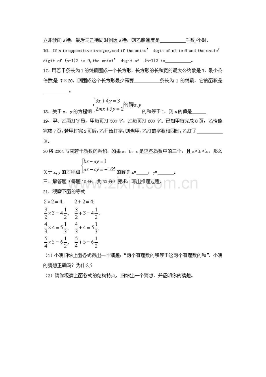 第十五届“希望杯”全国数学邀请赛初一组二试试题及答案.doc_第3页