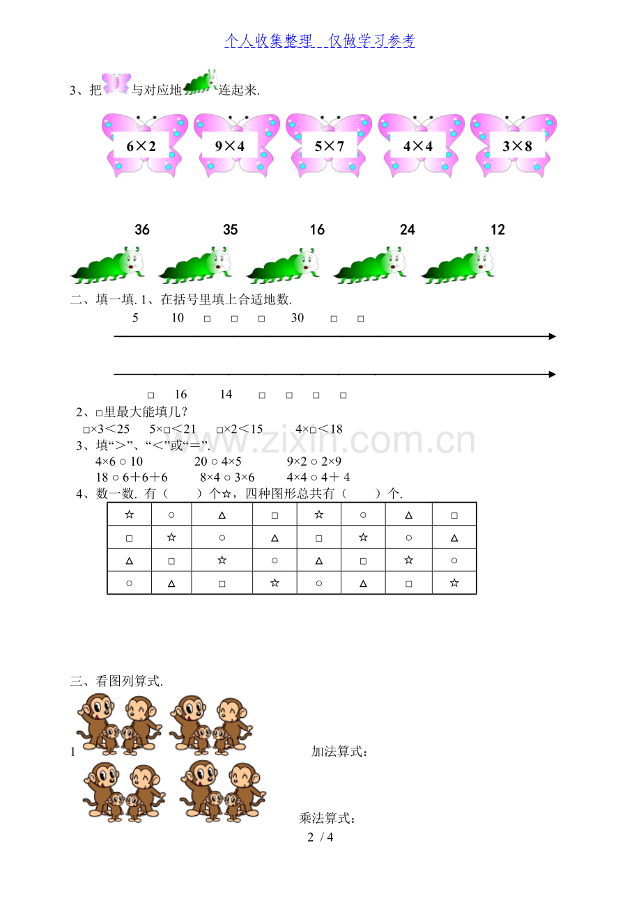 二年级数学上册第一二单元试卷23.doc_第2页