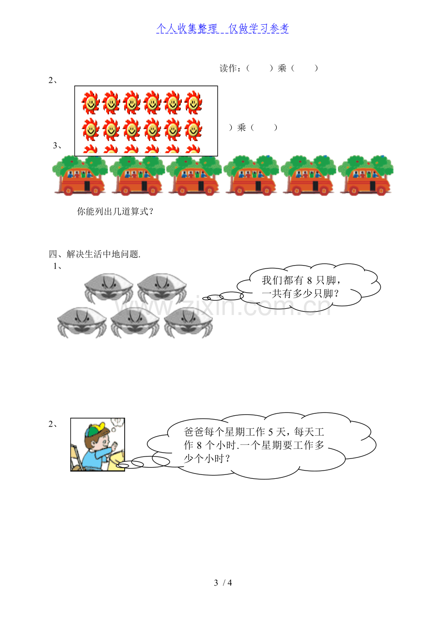 二年级数学上册第一二单元试卷23.doc_第3页