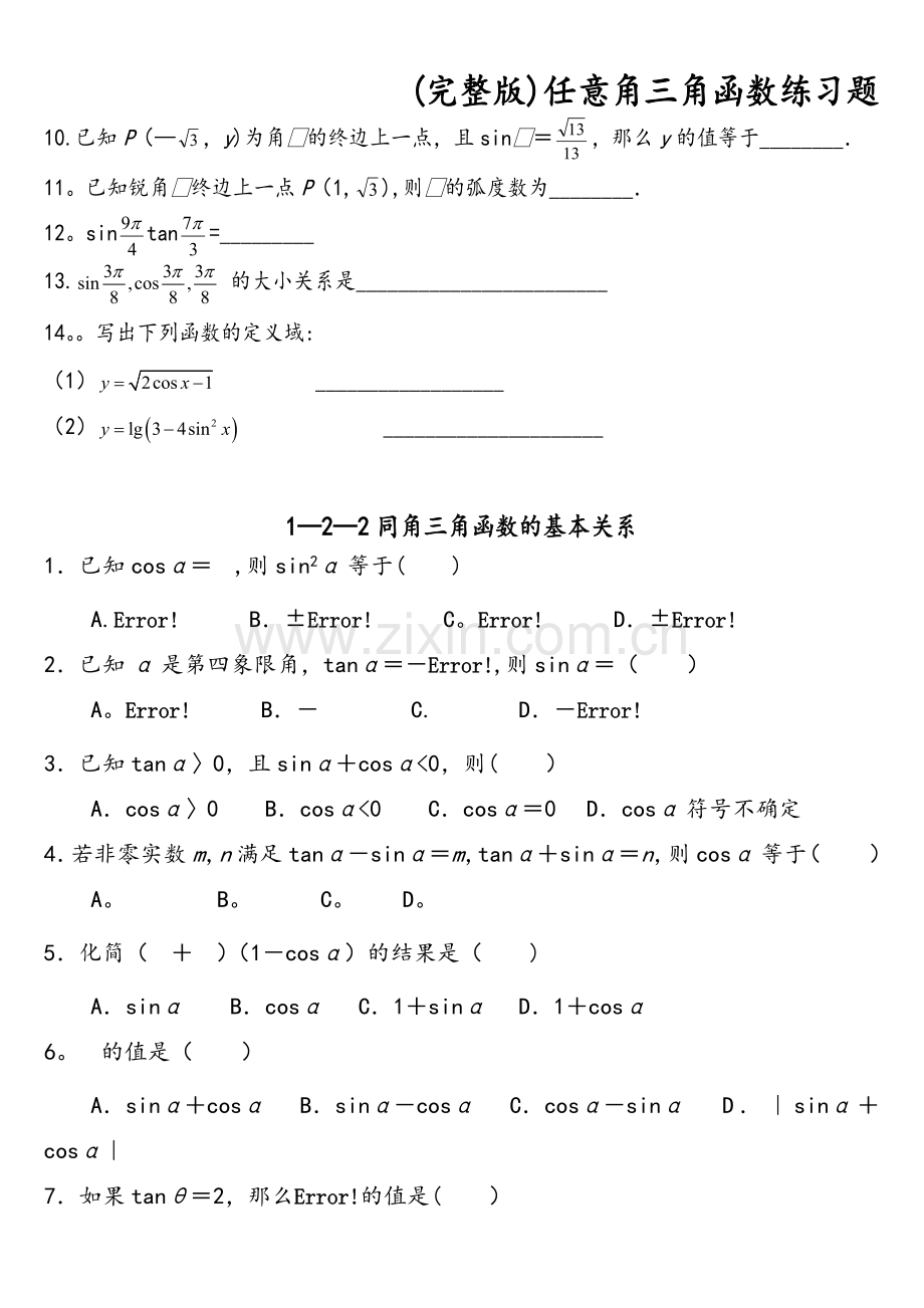 任意角三角函数练习题.doc_第2页