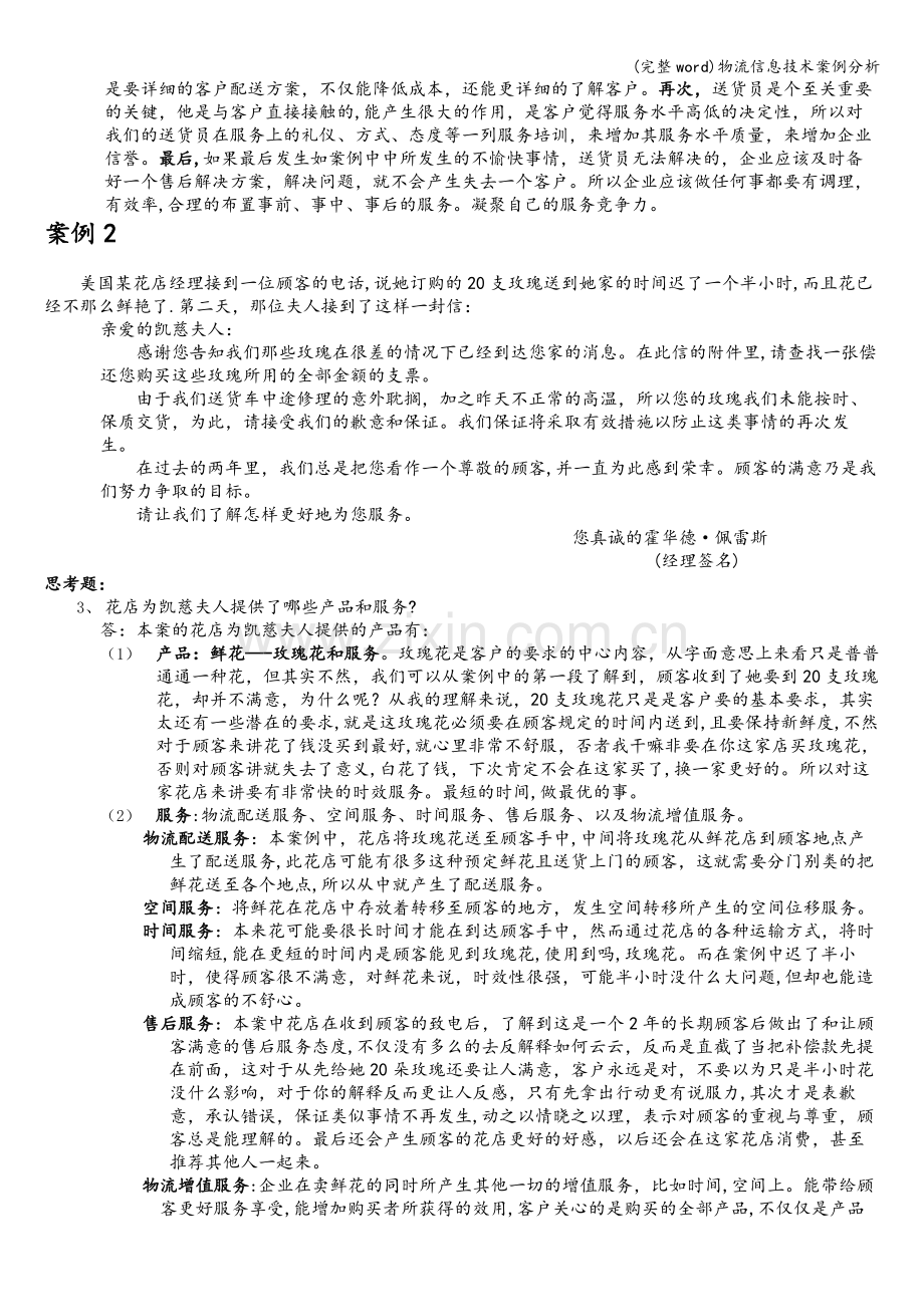 物流信息技术案例分析.doc_第2页