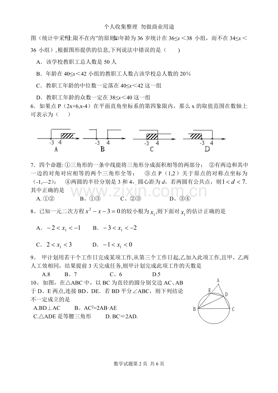 日照市中考数学试题及答案.doc_第2页