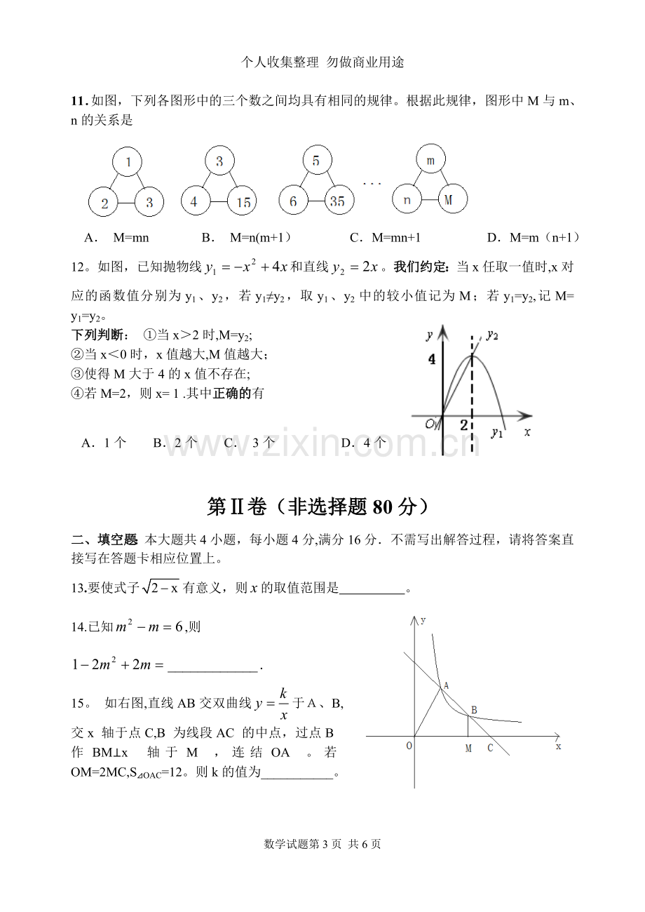 日照市中考数学试题及答案.doc_第3页