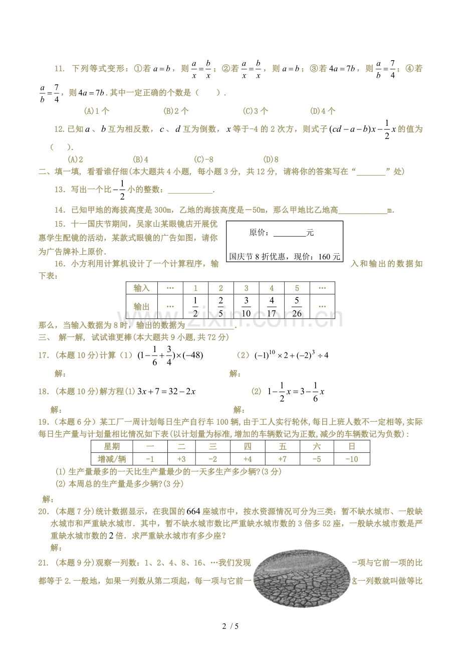 初中一年级数学上册期中考试试卷和标准答案.doc_第2页