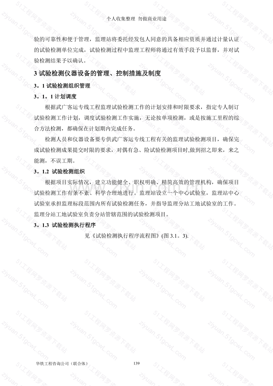 规划第七章监理试验室控制措施与制度[].doc_第2页