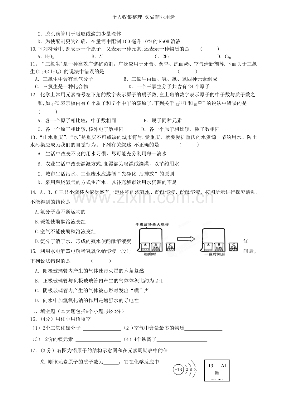 重庆市第79中学2012届九年级化学上学期期中考试试题.doc_第2页