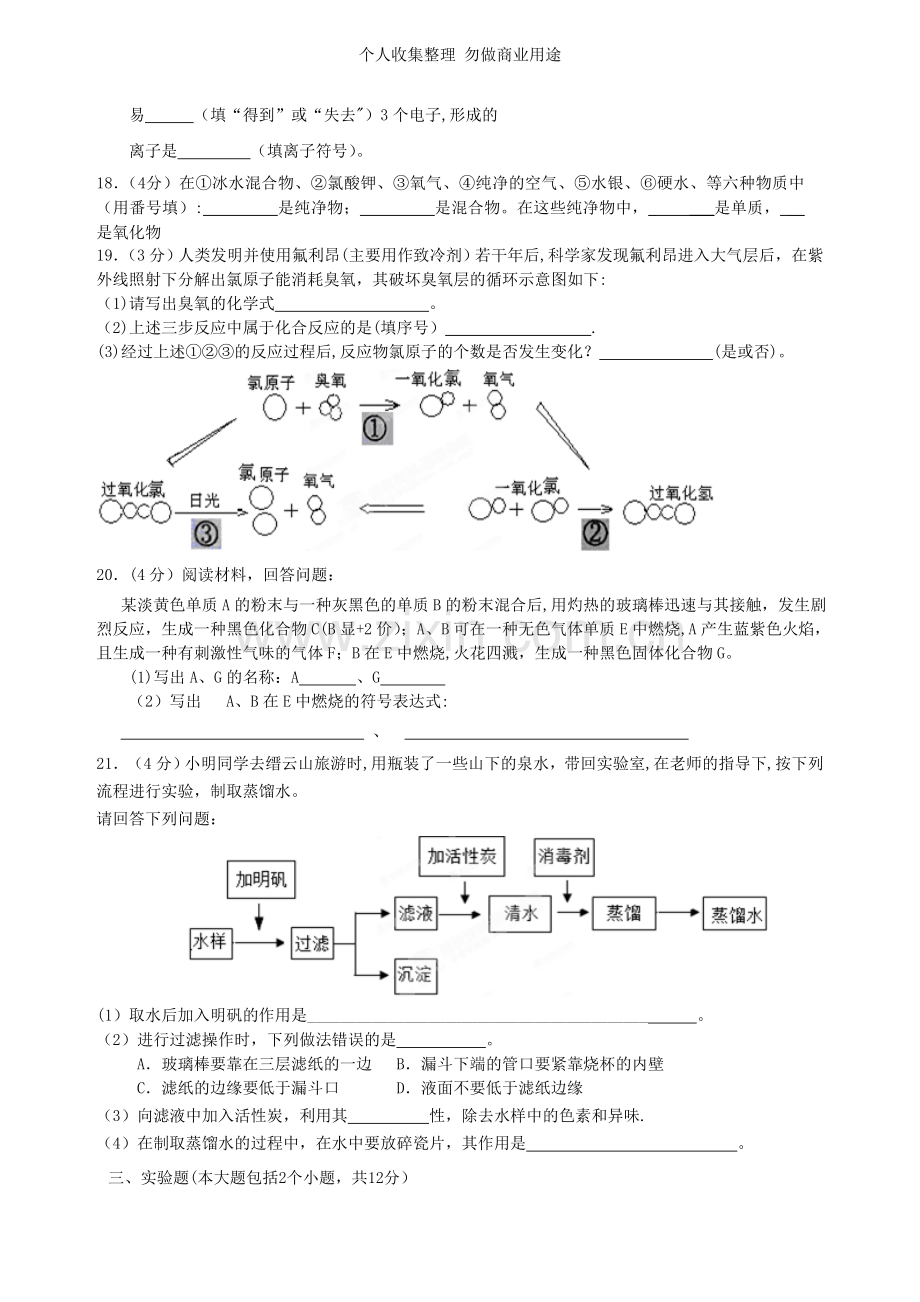 重庆市第79中学2012届九年级化学上学期期中考试试题.doc_第3页