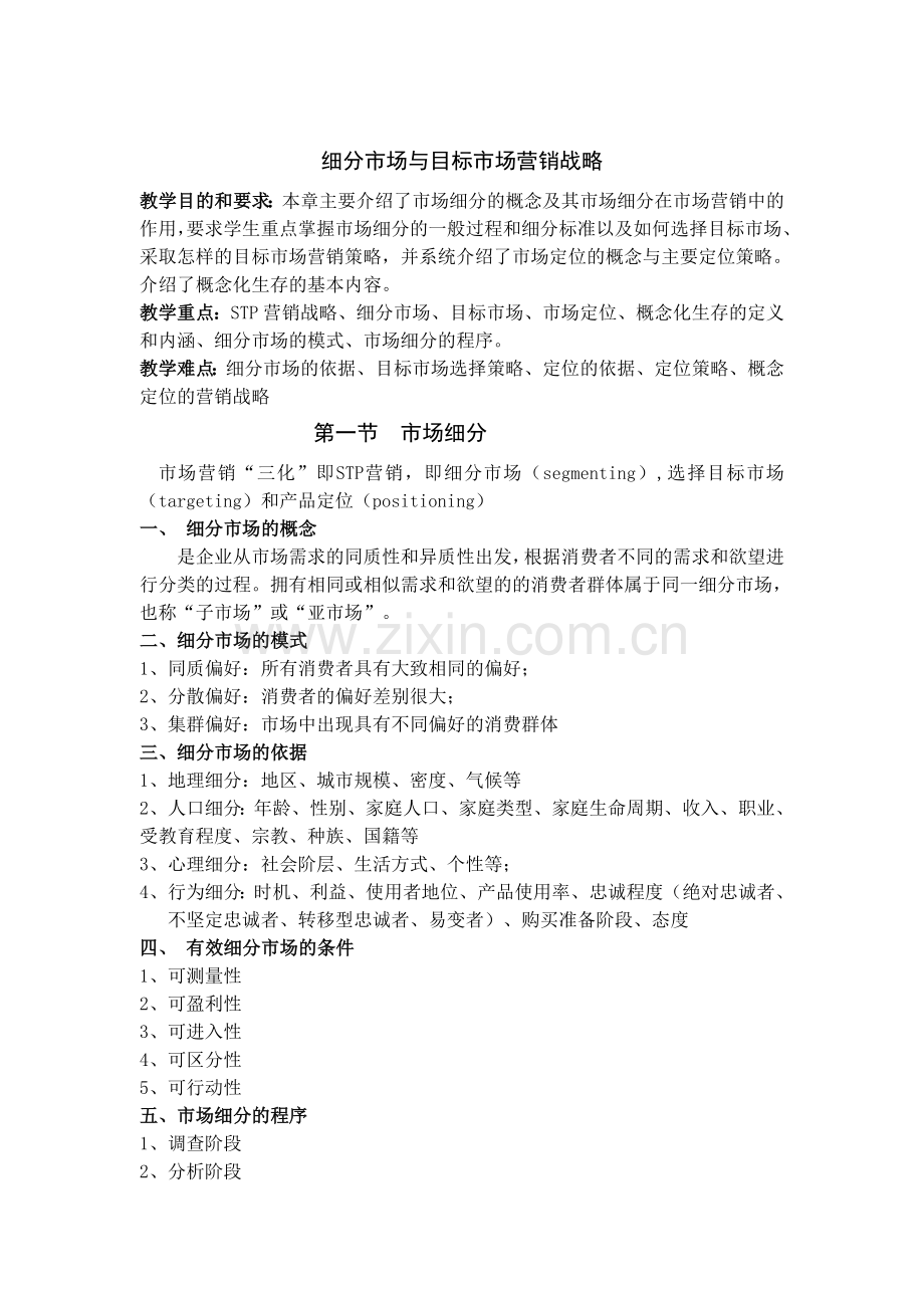 企业市场分析与营销战略研讨.doc_第1页