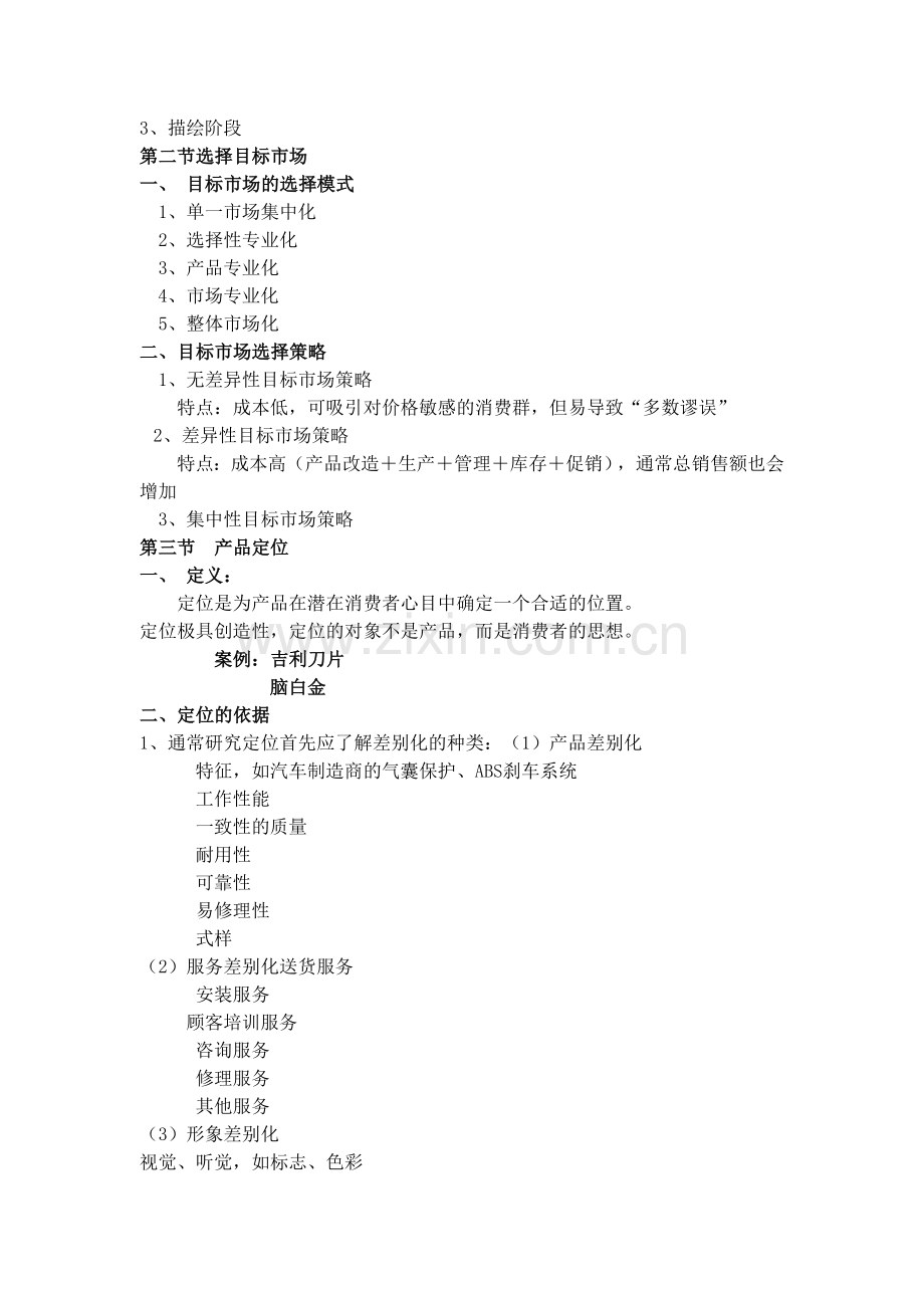 企业市场分析与营销战略研讨.doc_第2页