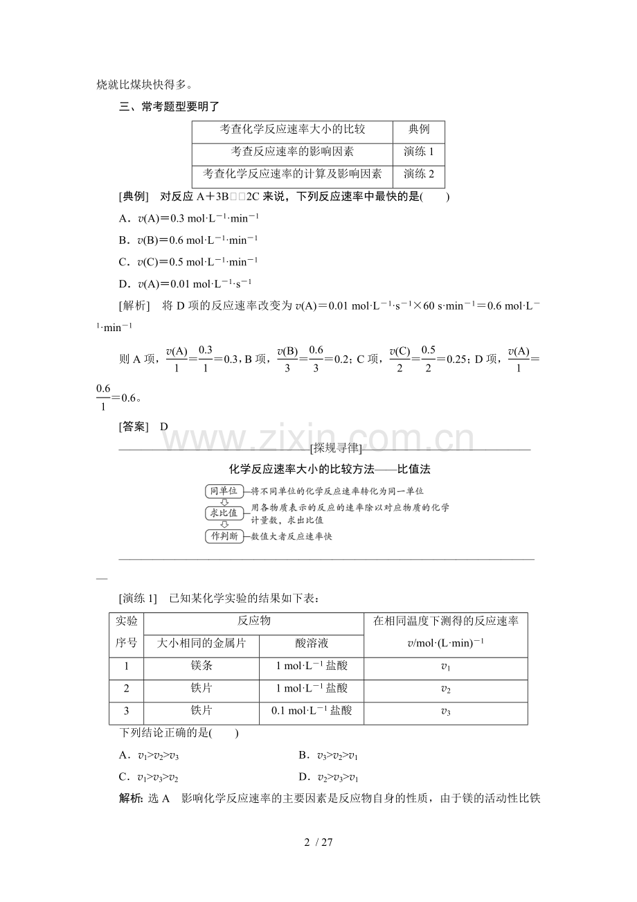 2014届高考化学二轮复习-专题六-化学反应速率和化学平衡专题讲义.doc_第2页